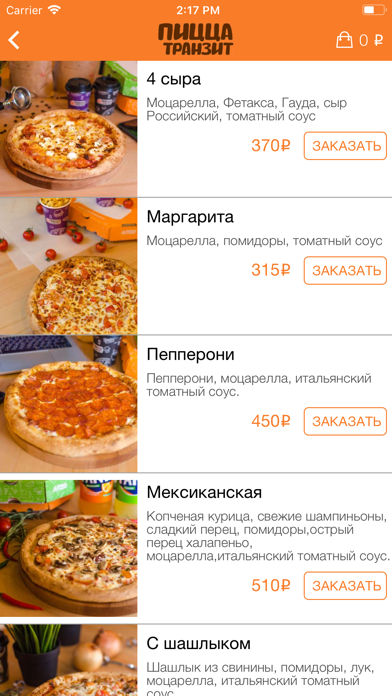 Пицца Транзит screenshot 2
