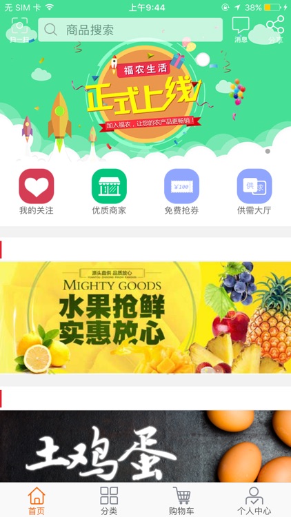 福农市场-农产品全产业链服务平台