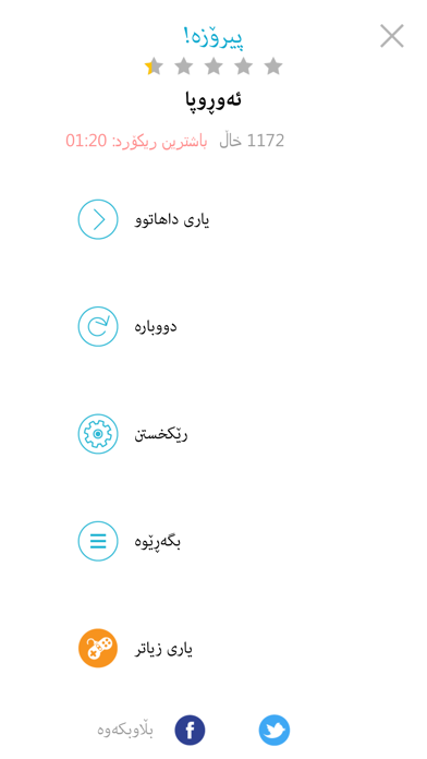 Kurdish Word Search ووشه screenshot 4