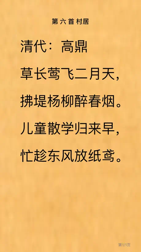 读点诗-古诗词朗读