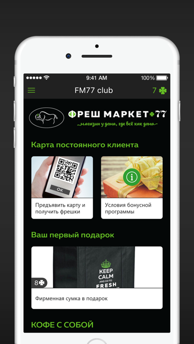 Screenshot #2 pour Фреш Маркет 77