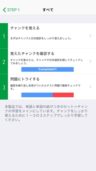 チャンクで英単語 screenshot1