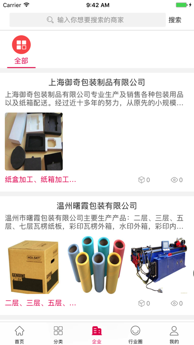 中国包装辅料网 screenshot 3