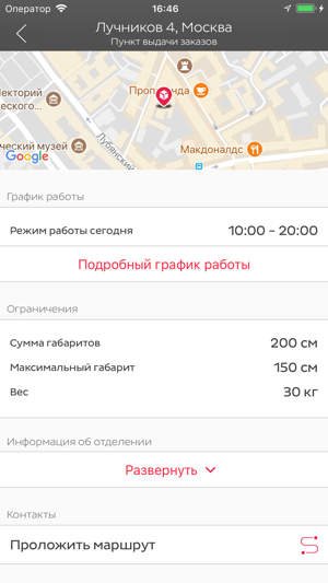 DPD в России(圖6)-速報App