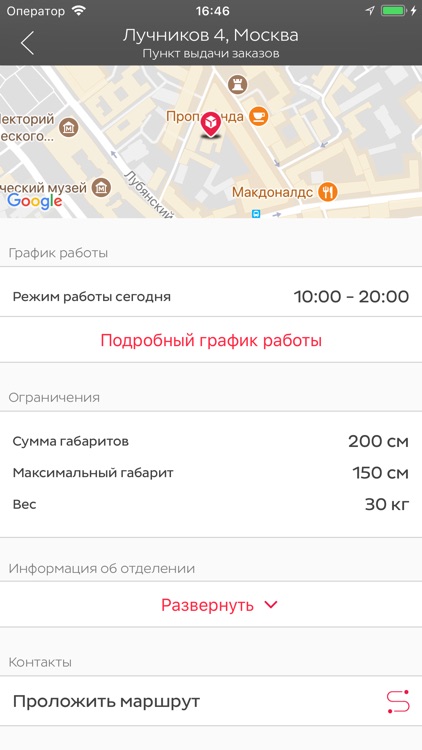 DPD в России screenshot-5