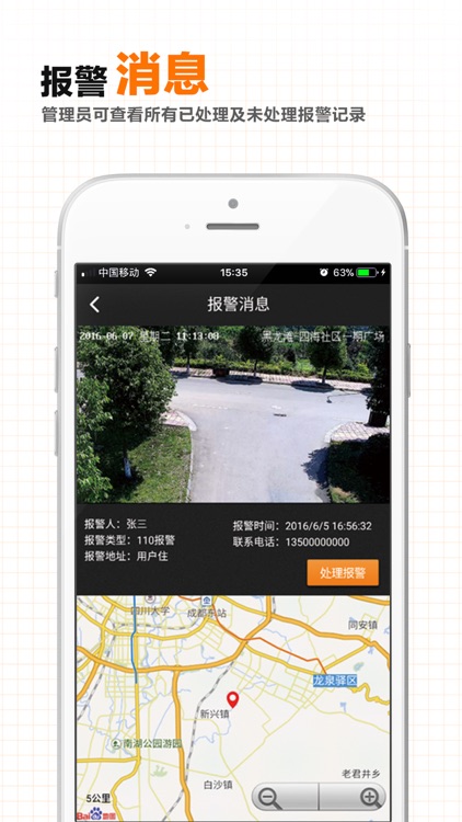 雪亮工程2 screenshot-3