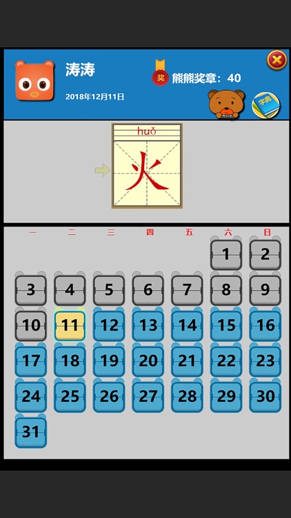 熊熊识字 入门篇 语言发育辅助教育软件