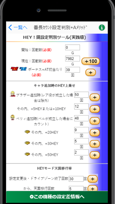 番長設定判別ツール＋Aメソッド screenshot1