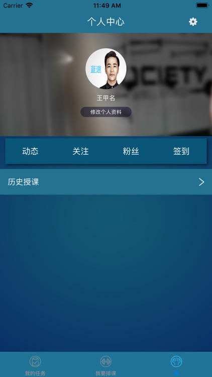 蓝速健身助手(教练端) screenshot-3