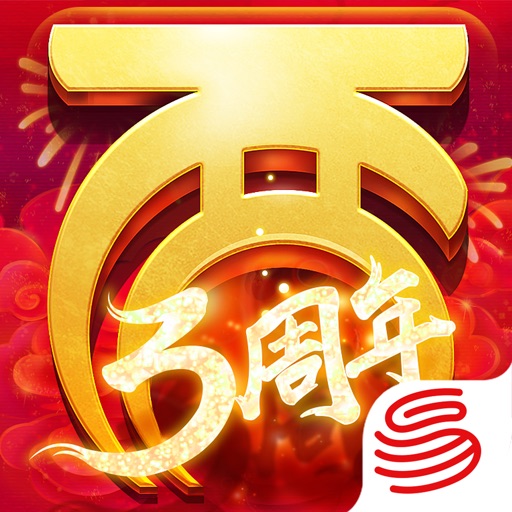 大话西游