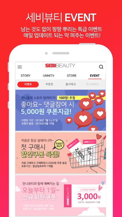 세비뷰티