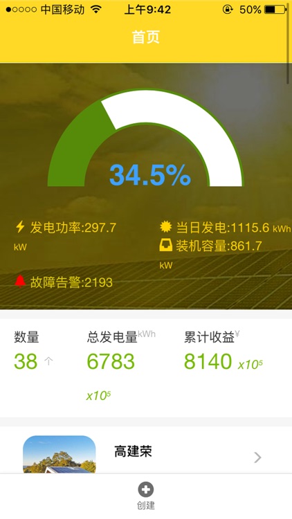 光伏之星 screenshot-3