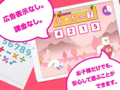 たし算ひき算-Rabbian知育・算数ゲーム- iPad image 2