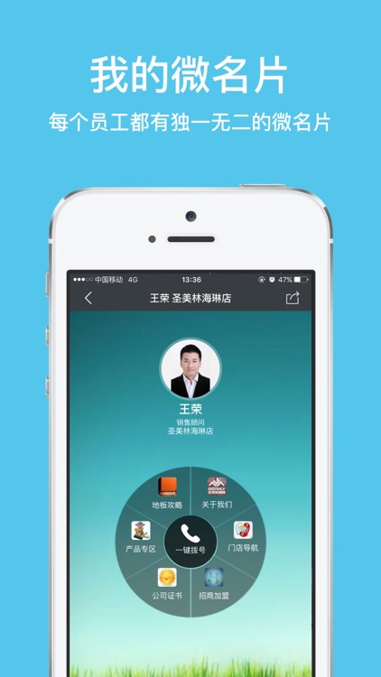 99微名片 - 企业级二维码电子名片