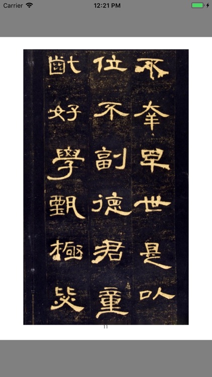 隶书经典《汉·曹全碑》