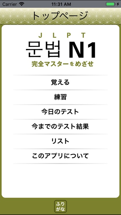 JLPT N1 문법 Lite