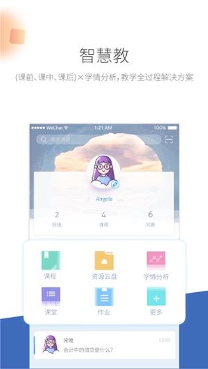99云校-网中网财经院校教育云(圖4)-速報App