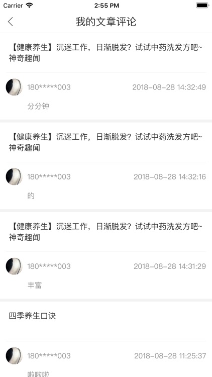 今日健康-传递健康知识与服务 screenshot-5