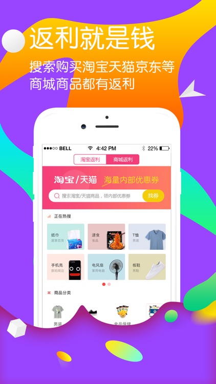 返钱购 screenshot-3