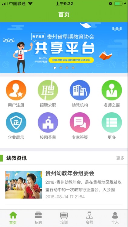 贵州教育云 screenshot-3