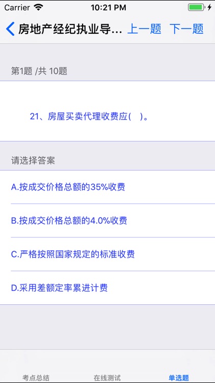 房产经纪人考试题库大全