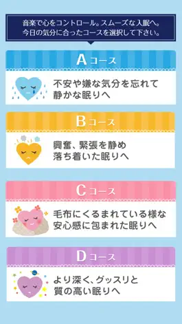 Game screenshot 眠る音楽療法　大人の為の睡眠導入 ～オトサプリ～ apk