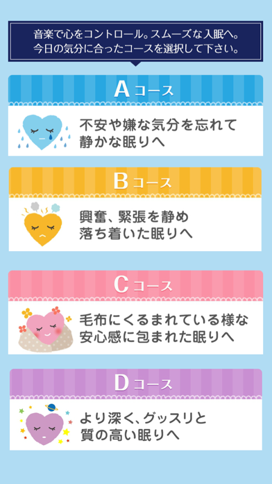 Screenshot #2 pour 眠る音楽療法　大人の為の睡眠導入 ～オトサプリ～