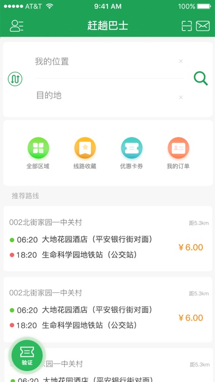 赶趟巴士
