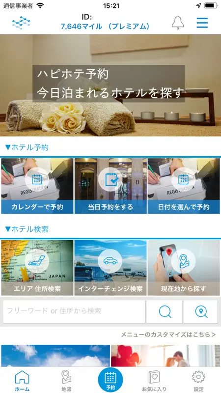 ラブホテル・ラブホ検索＆予約ハッピーホテル screenshot 1 of 6