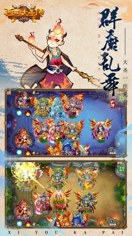 大圣西游记-梦幻回合制卡牌手游