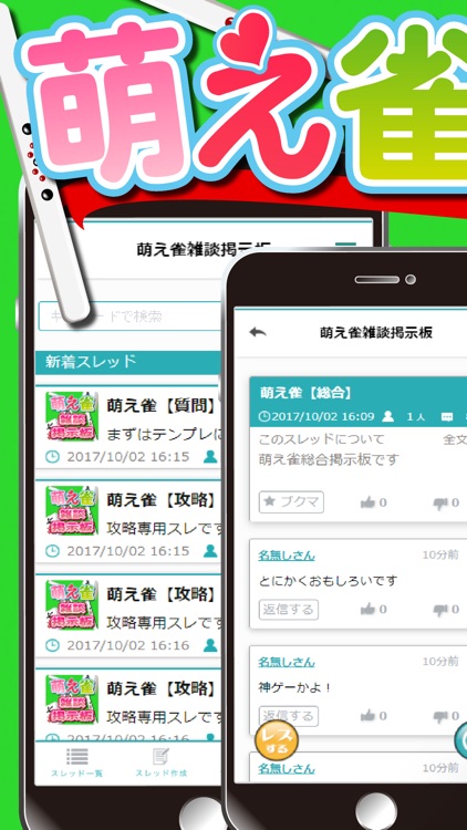 雑談掲示板 For 萌えろ麻雀 By Instyle Inc