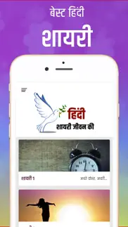 life shayari hindi iphone screenshot 1