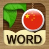 Chinese Word Master