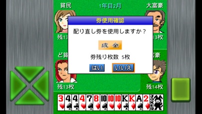 アルテマ成金大富豪 screenshot1
