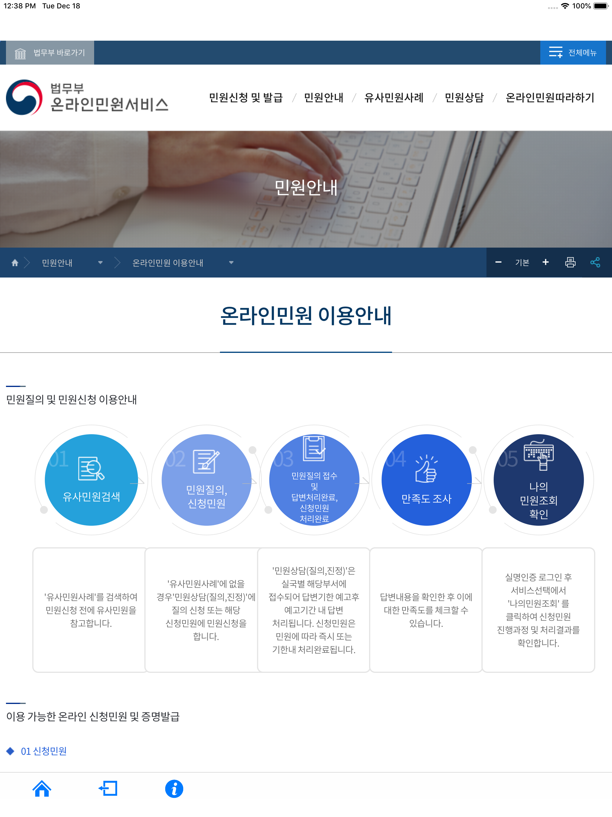 법무부 온라인민원서비스 screenshot 10