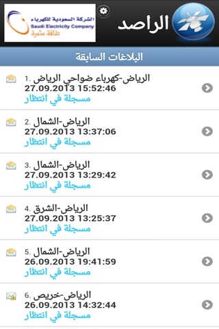 الشركة السعودية للكهرباء-راصد screenshot 3