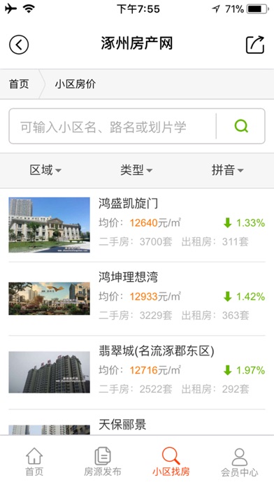 涿州房产网APP screenshot 3