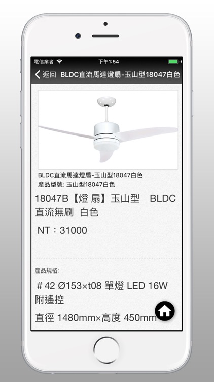 穩帝仕吊扇 screenshot-3