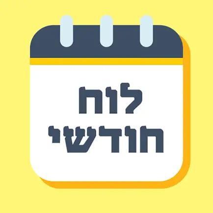 סטודיו טל-רם - לוח חודשי Читы
