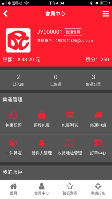 DDC集运 screenshot 3