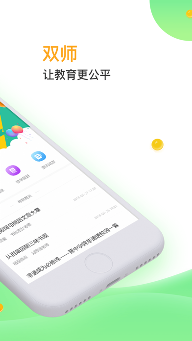 玮航双师 screenshot 2