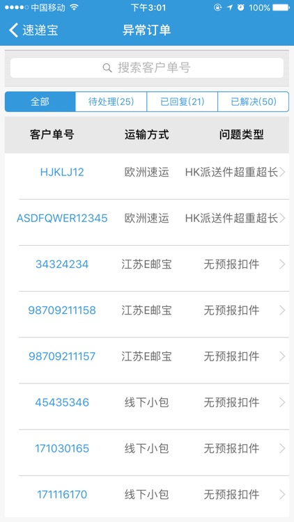 速递宝 screenshot-7