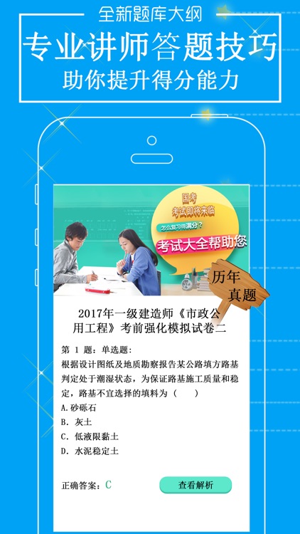 一级建造师考试最新题库2017