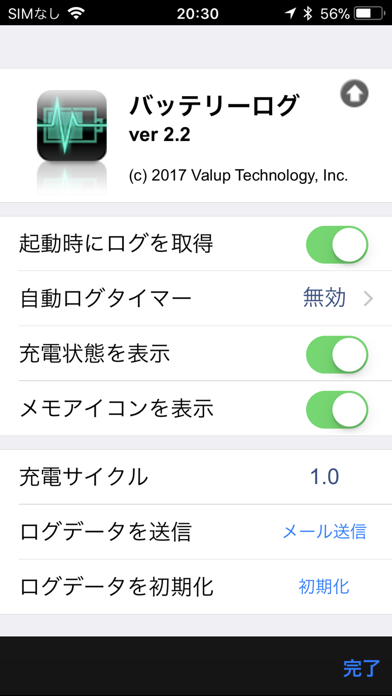 バッテリーログのおすすめ画像4