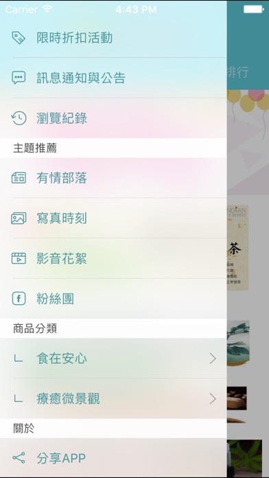 有情田：食在安心 樂在生活 screenshot 3