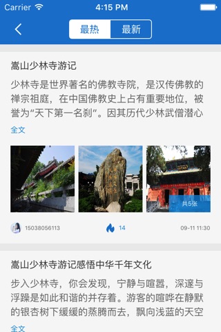 旅游掌中宝 screenshot 4