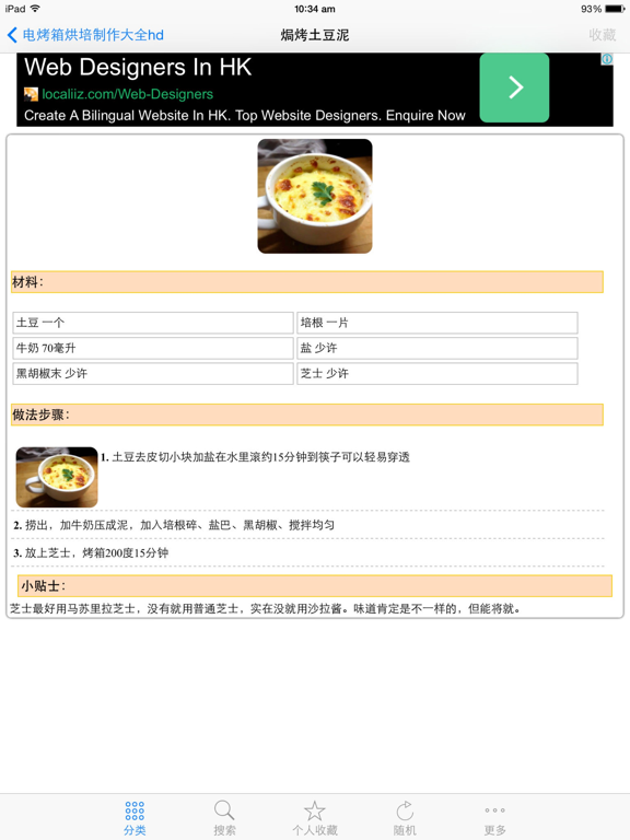 Screenshot #6 pour 电烤箱烘培制作大全HD