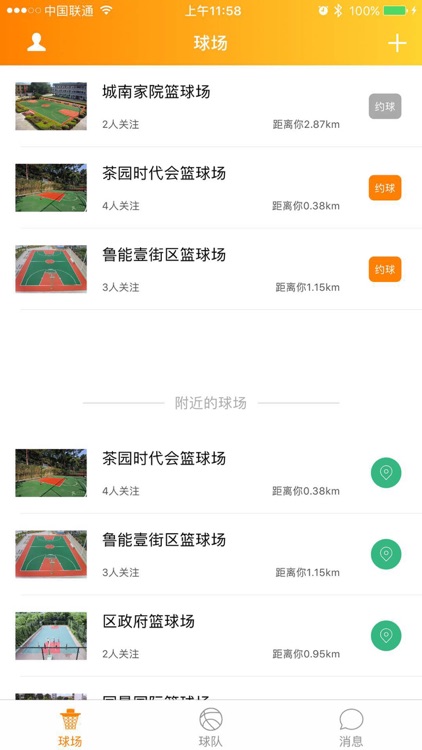 打野球-约人打球就是这么简单
