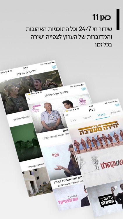 כאן | דיגיטל, רדיו וטלוויזיה