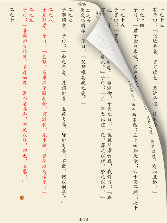 Screenshot #5 pour 必读经典藏书-处世绝学